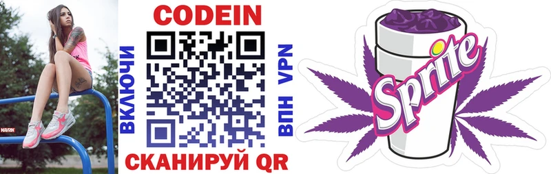 Кодеин напиток Lean (лин) Шимановск